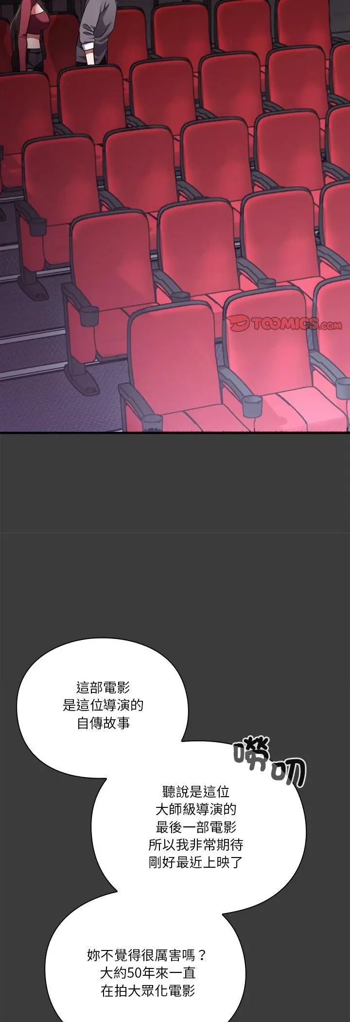 《扑通扑通终极密码》第14话图26