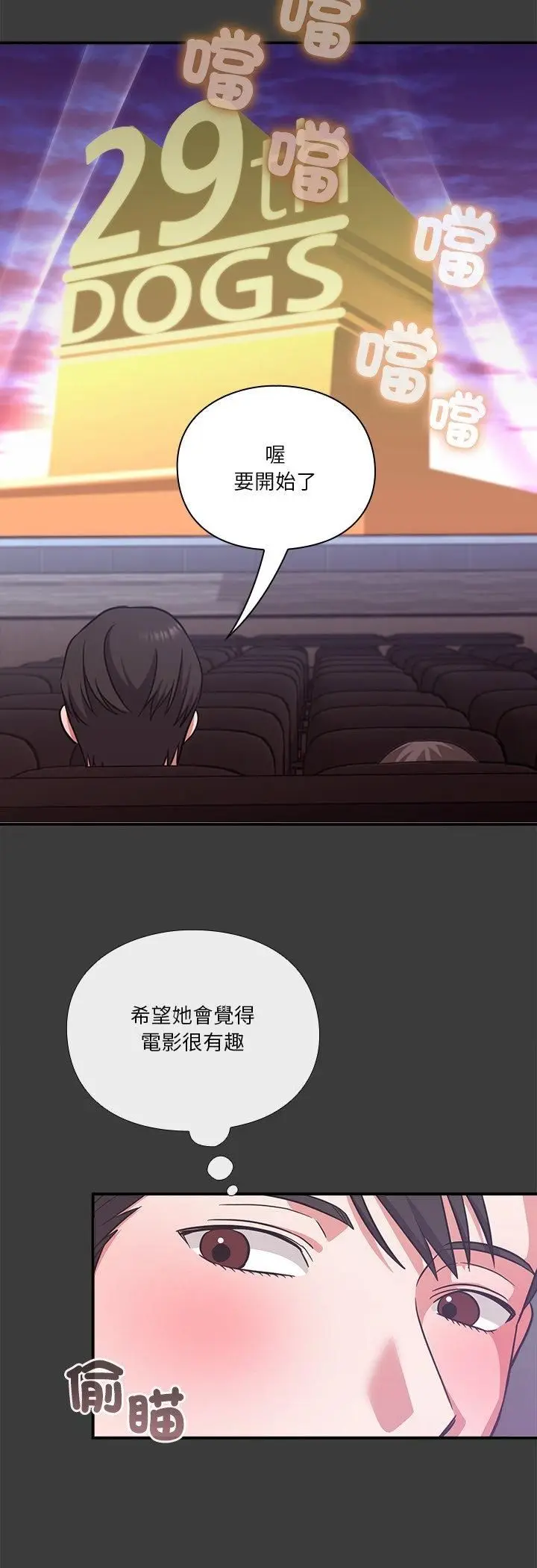 《扑通扑通终极密码》第14话图28