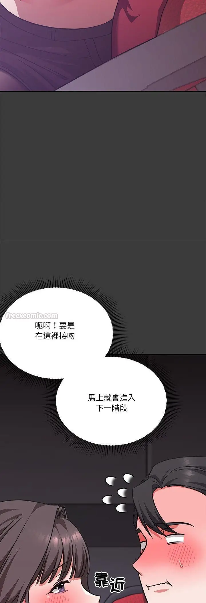 《扑通扑通终极密码》第14话图30