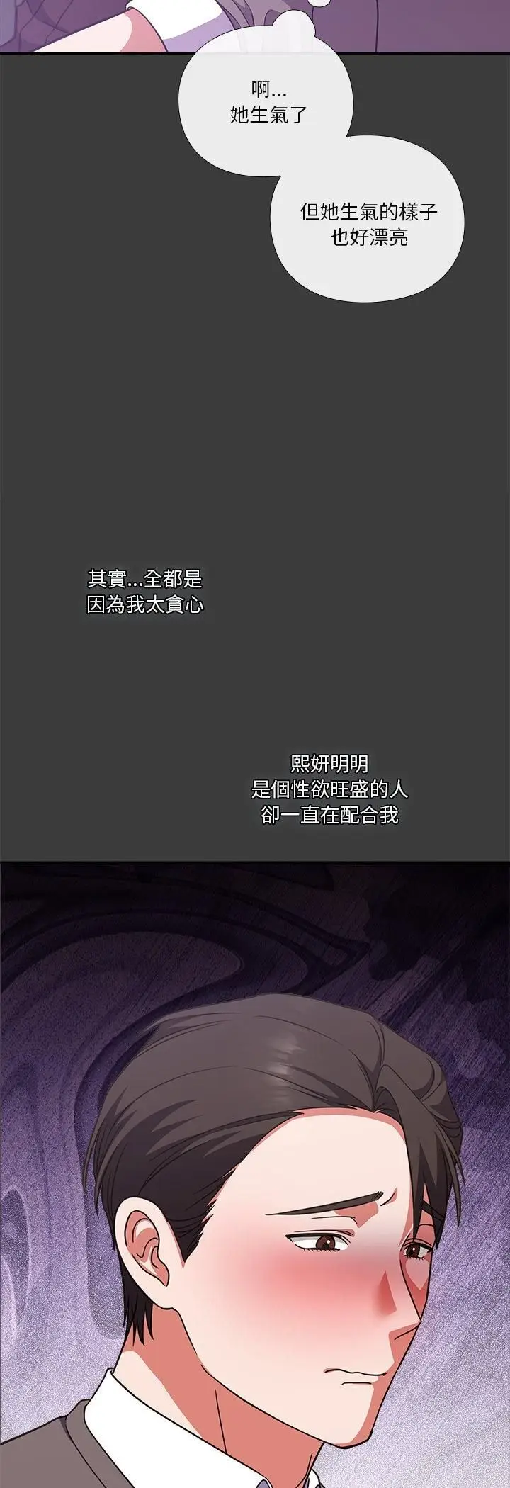 《扑通扑通终极密码》第14话图34