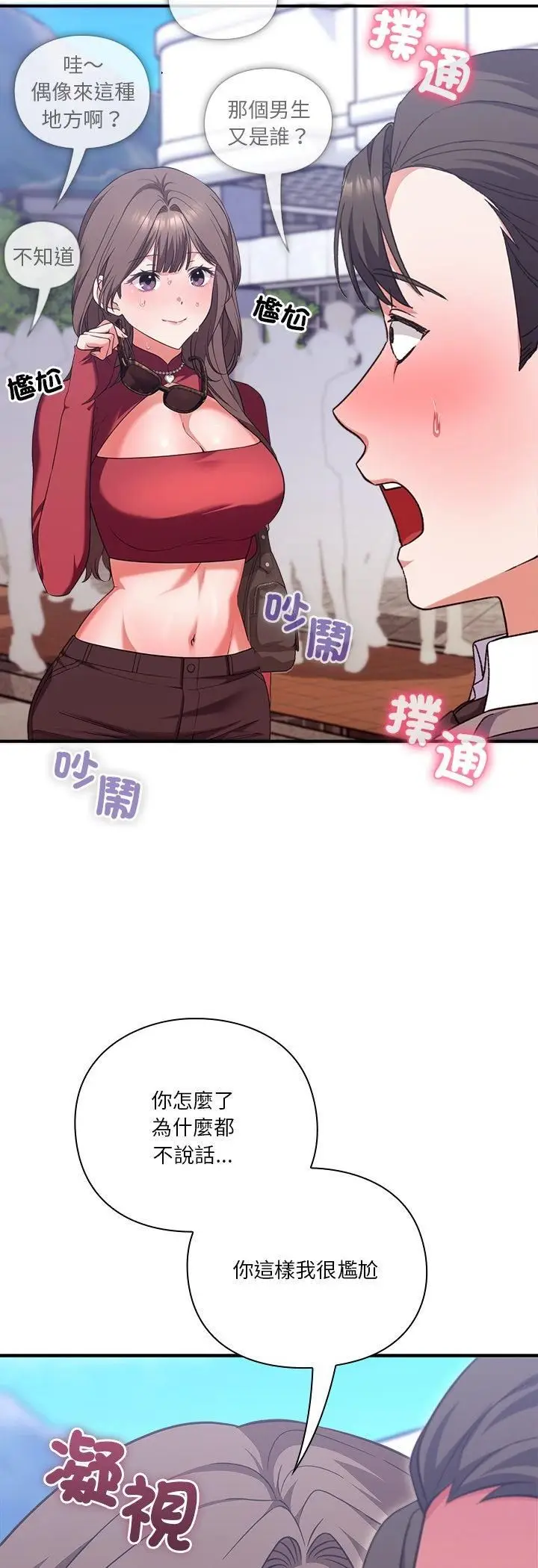 《扑通扑通终极密码》第14话图4