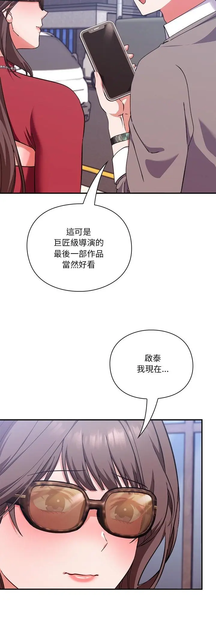 《扑通扑通终极密码》第14话图42