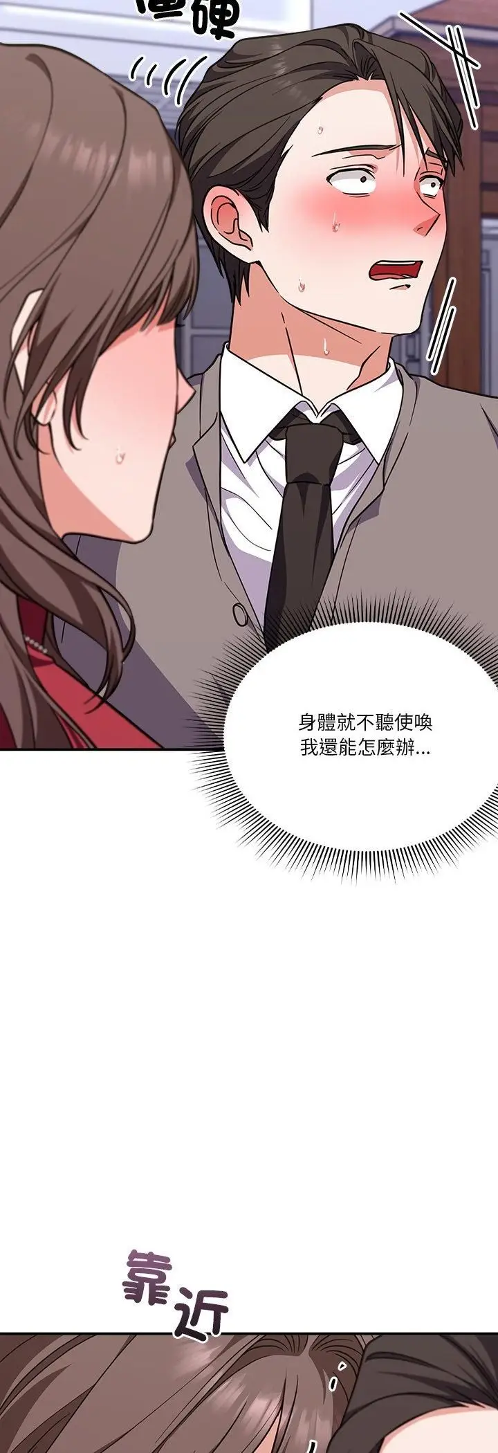 《扑通扑通终极密码》第14话图6