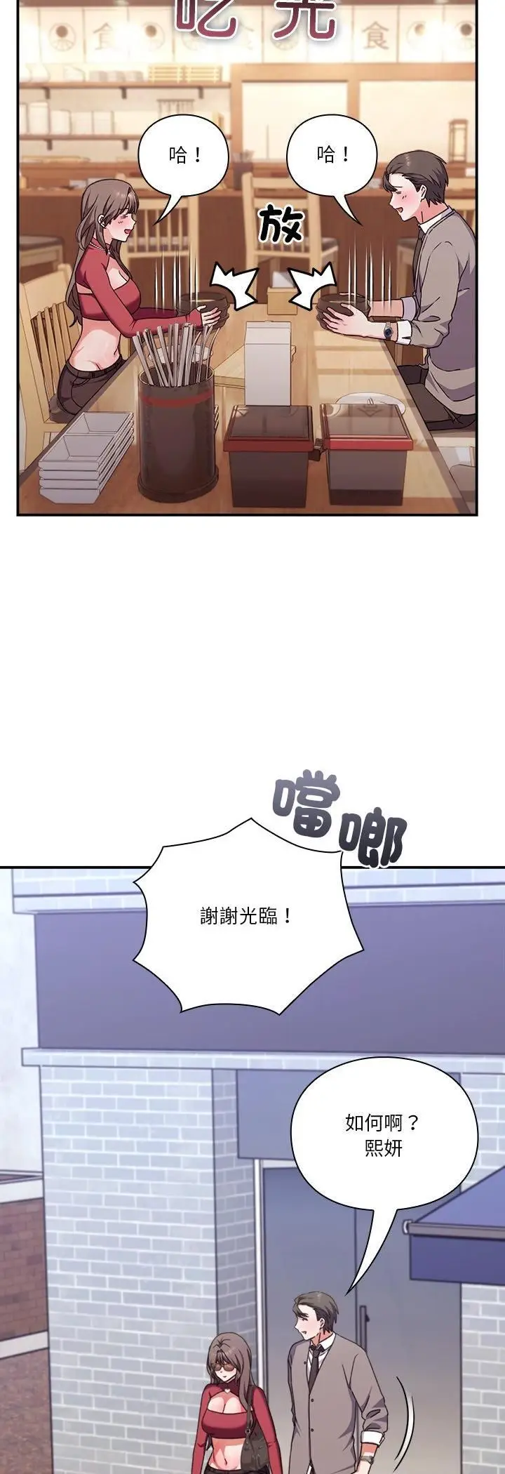 《扑通扑通终极密码》第14话图65