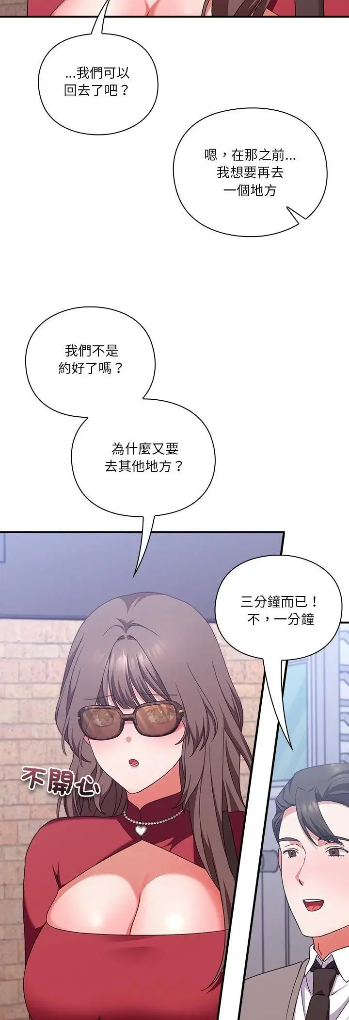 《扑通扑通终极密码》第14话图67
