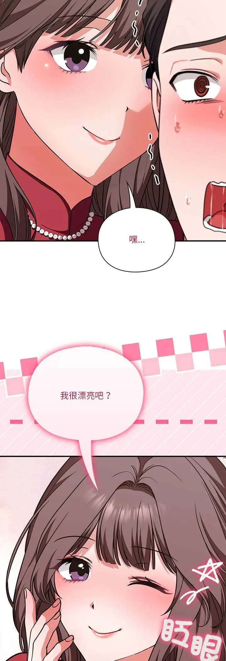 《扑通扑通终极密码》第14话图7