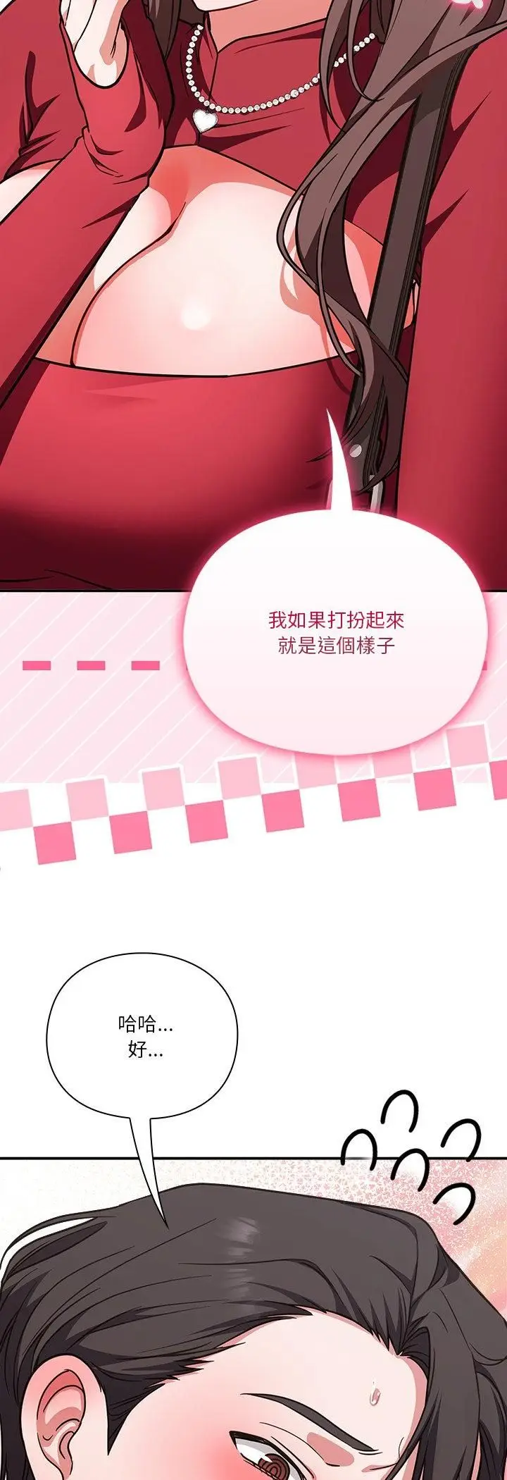 《扑通扑通终极密码》第14话图8