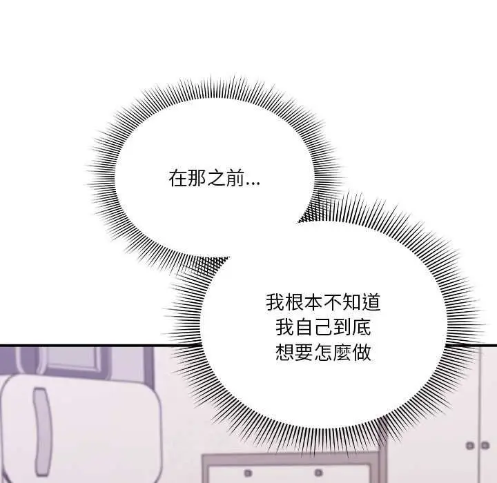 《扑通扑通终极密码》第15话图133