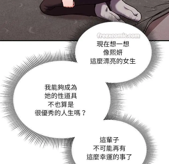 《扑通扑通终极密码》第15话图135