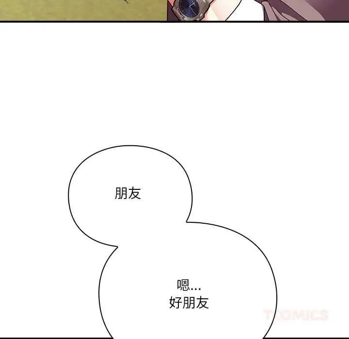 《扑通扑通终极密码》第15话图16