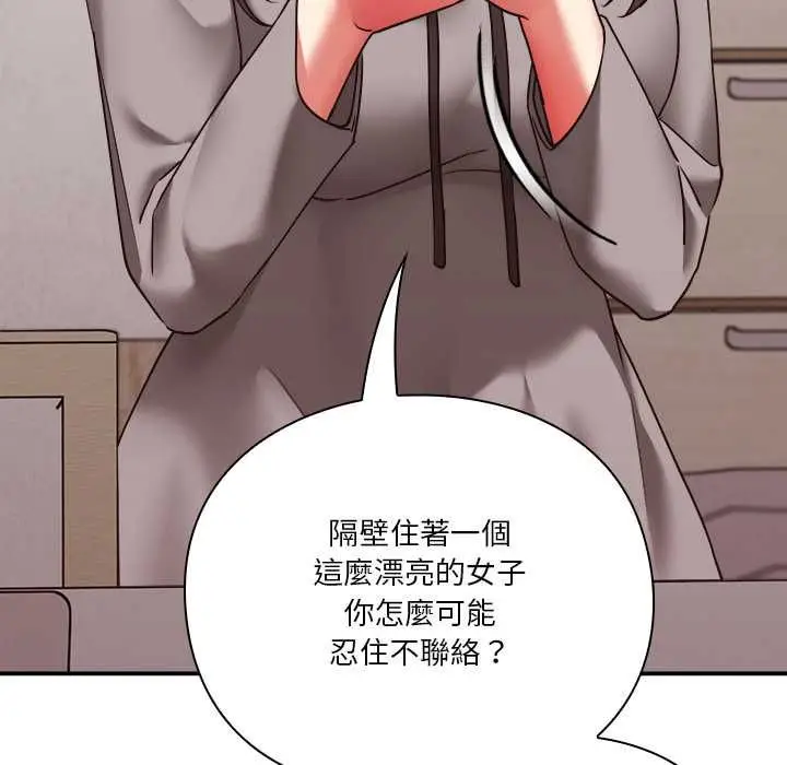 《扑通扑通终极密码》第15话图171