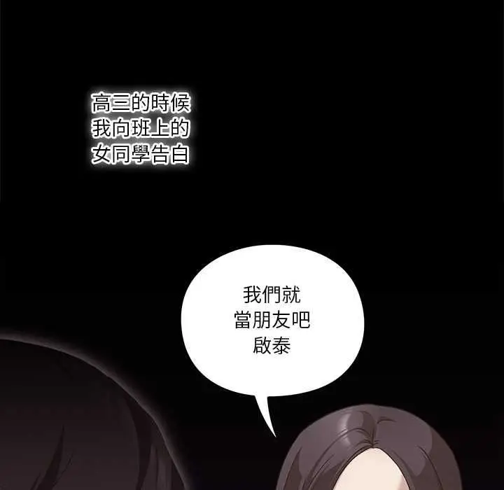 《扑通扑通终极密码》第15话图25