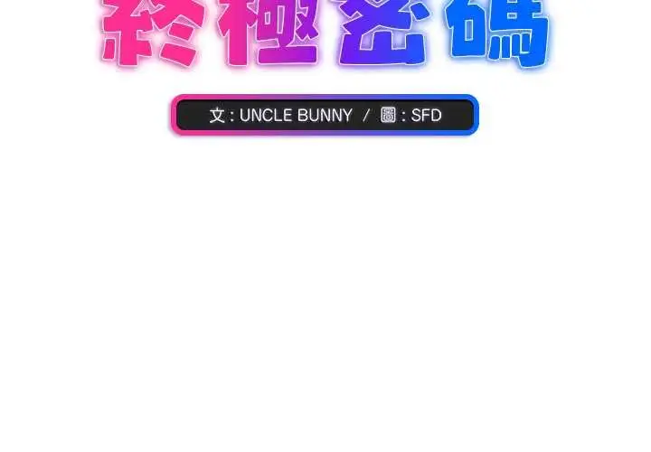 《扑通扑通终极密码》第15话图3