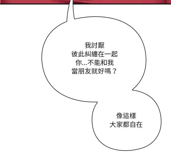 《扑通扑通终极密码》第15话图42
