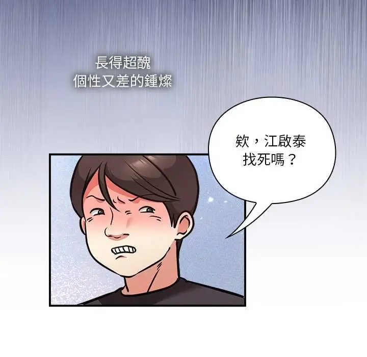 《扑通扑通终极密码》第15话图47
