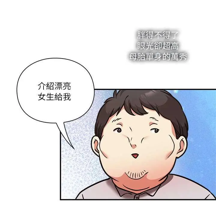 《扑通扑通终极密码》第15话图48