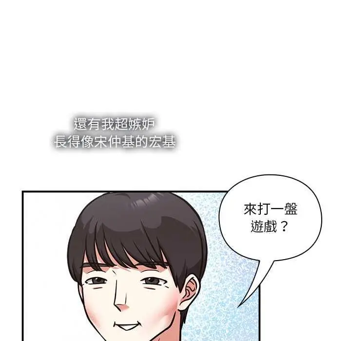 《扑通扑通终极密码》第15话图49