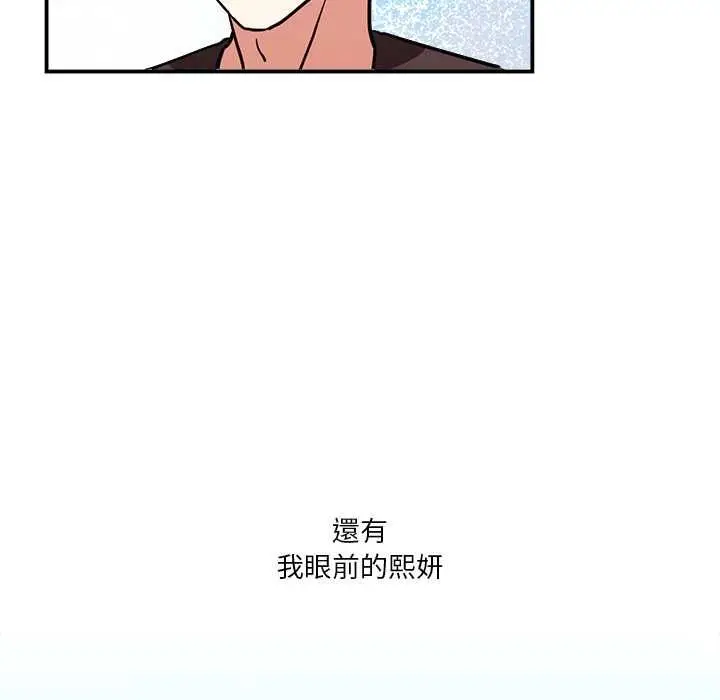 《扑通扑通终极密码》第15话图50