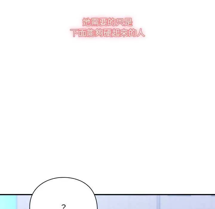 《扑通扑通终极密码》第15话图77