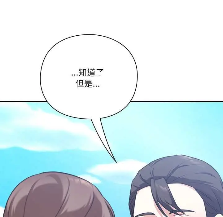 《扑通扑通终极密码》第15话图84