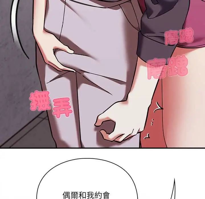 《扑通扑通终极密码》第16话图11