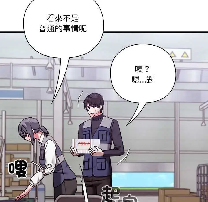 《扑通扑通终极密码》第16话图111