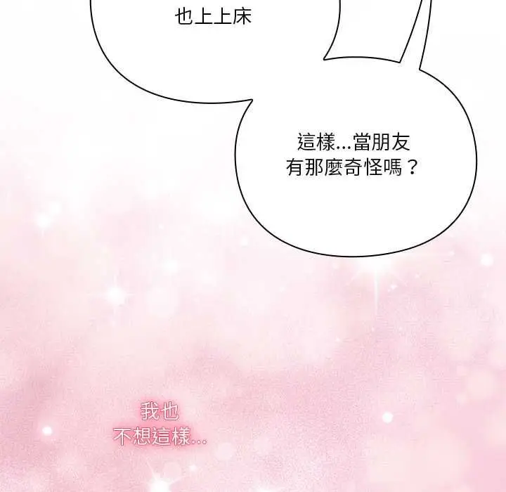 《扑通扑通终极密码》第16话图12
