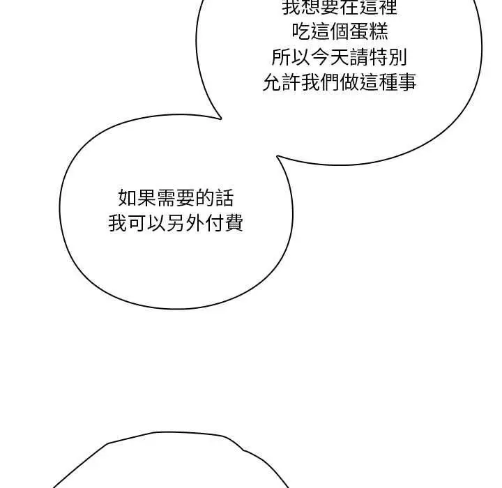 《扑通扑通终极密码》第16话图140