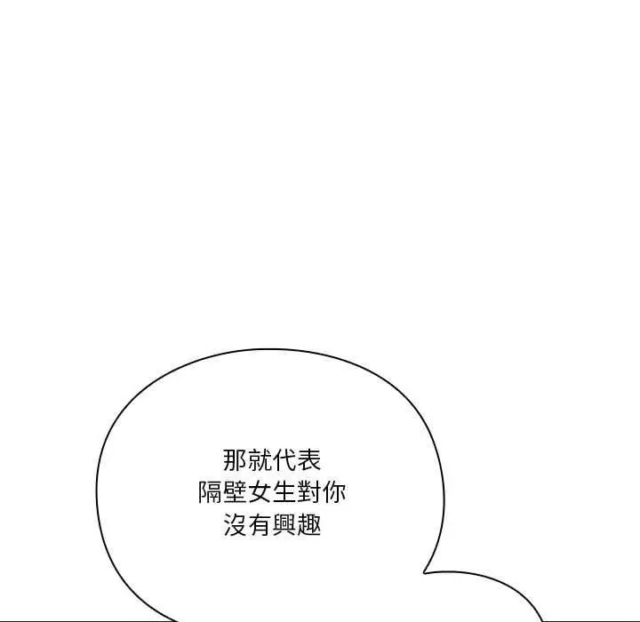 《扑通扑通终极密码》第16话图162