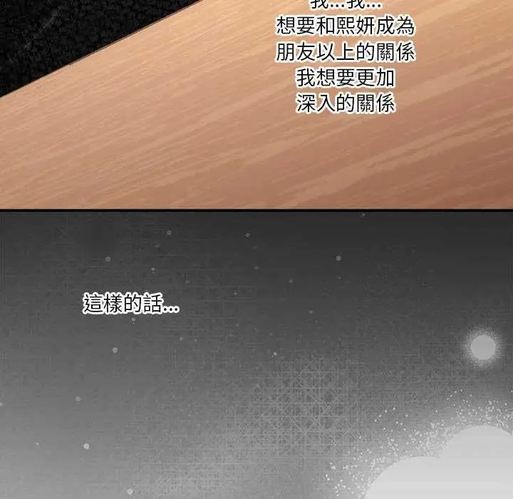 《扑通扑通终极密码》第16话图178