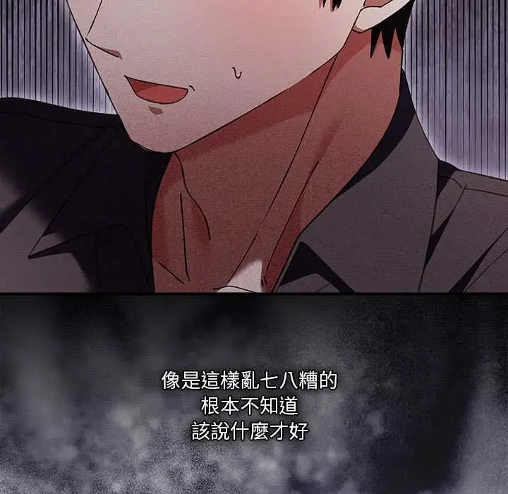 《扑通扑通终极密码》第16话图20
