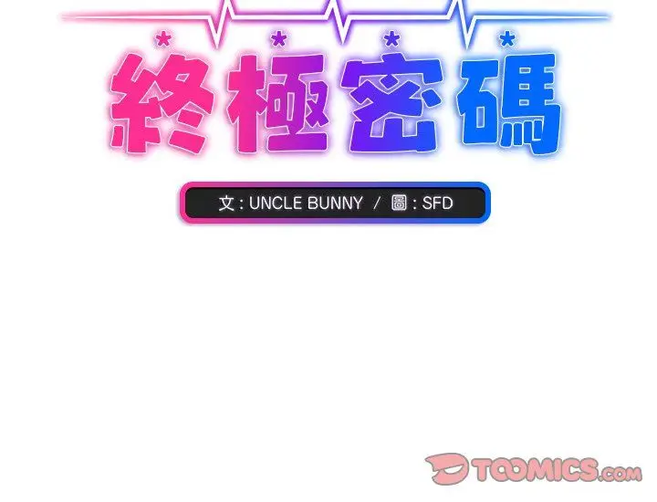 《扑通扑通终极密码》第16话图220