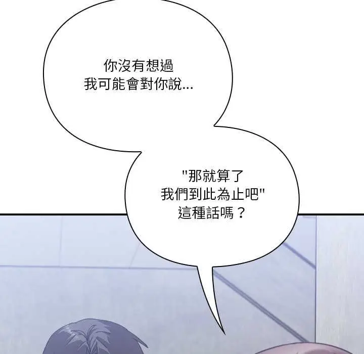 《扑通扑通终极密码》第16话图32