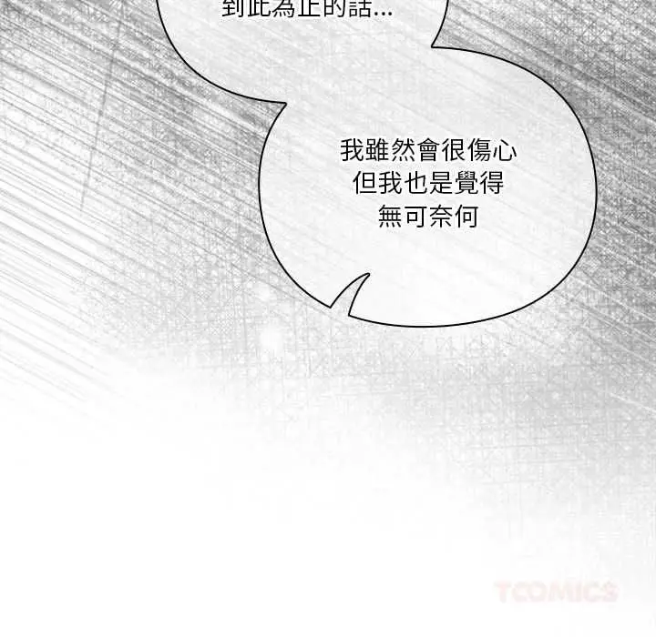 《扑通扑通终极密码》第16话图40