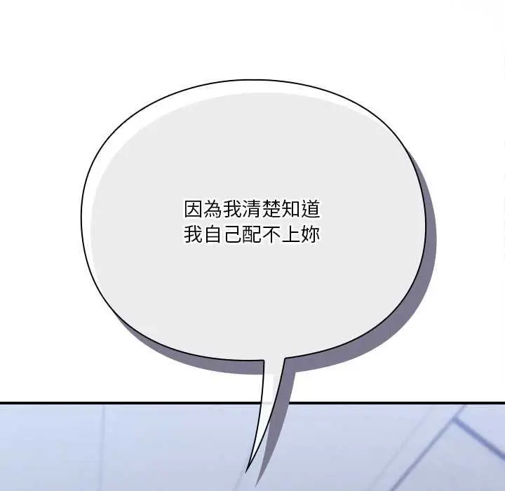 《扑通扑通终极密码》第16话图41