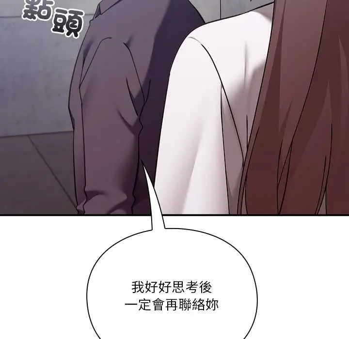 《扑通扑通终极密码》第16话图46