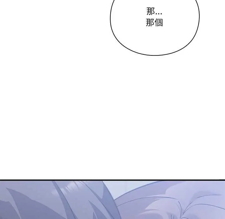 《扑通扑通终极密码》第16话图5