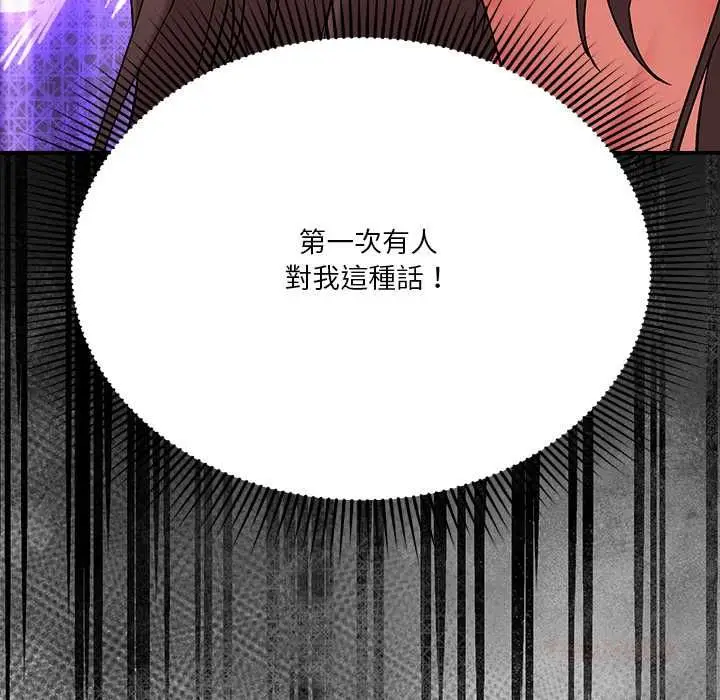 《扑通扑通终极密码》第16话图52