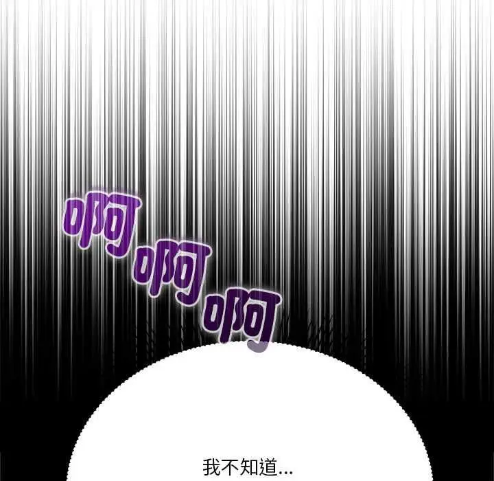 《扑通扑通终极密码》第16话图58