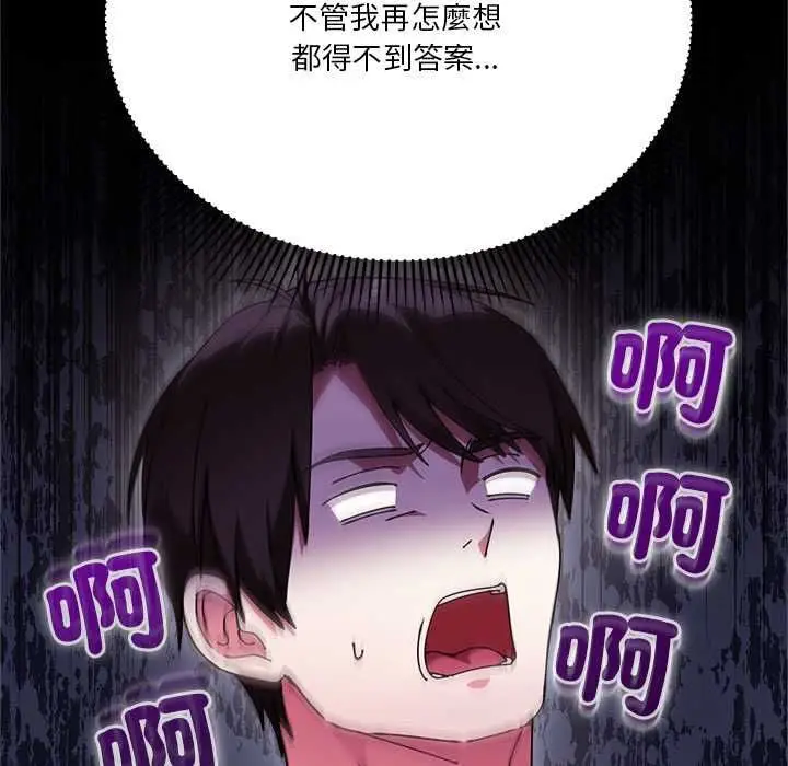 《扑通扑通终极密码》第16话图59