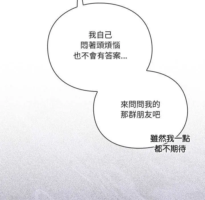 《扑通扑通终极密码》第16话图67