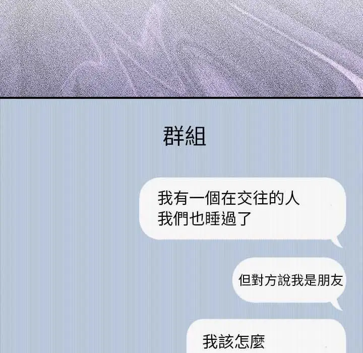 《扑通扑通终极密码》第16话图68