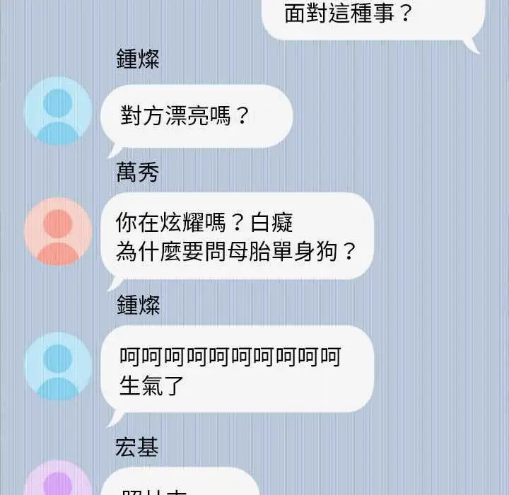 《扑通扑通终极密码》第16话图69