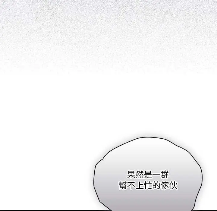 《扑通扑通终极密码》第16话图71
