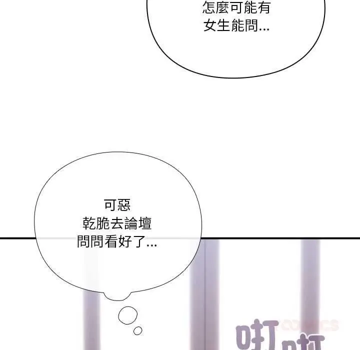 《扑通扑通终极密码》第16话图76