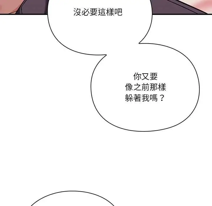 《扑通扑通终极密码》第16话图8