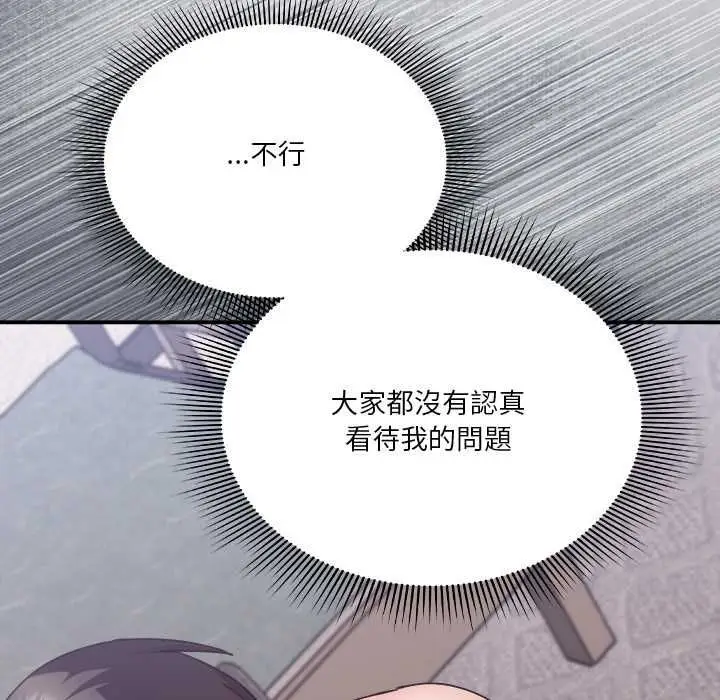 《扑通扑通终极密码》第16话图81