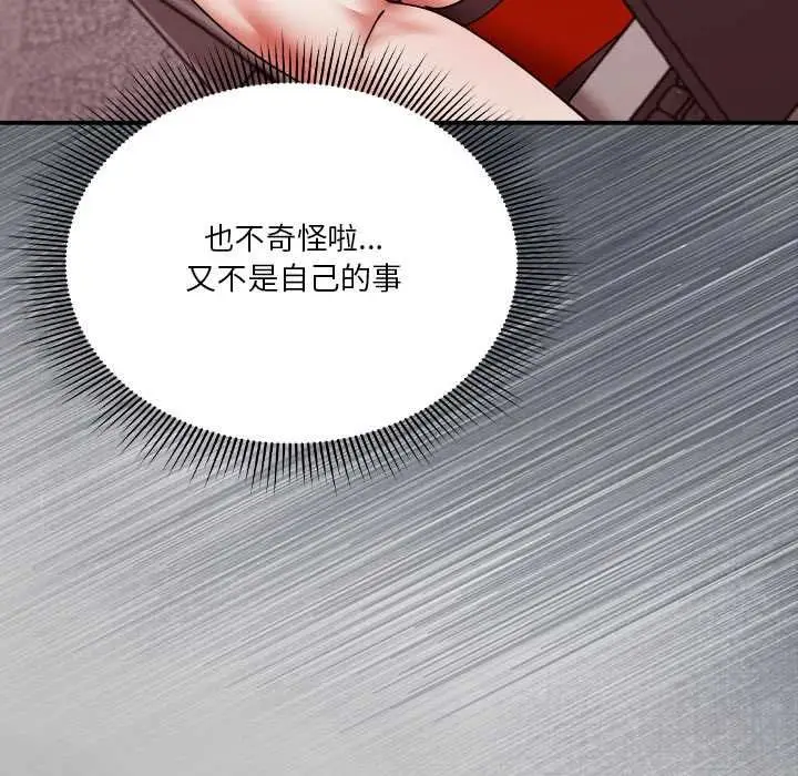 《扑通扑通终极密码》第16话图83