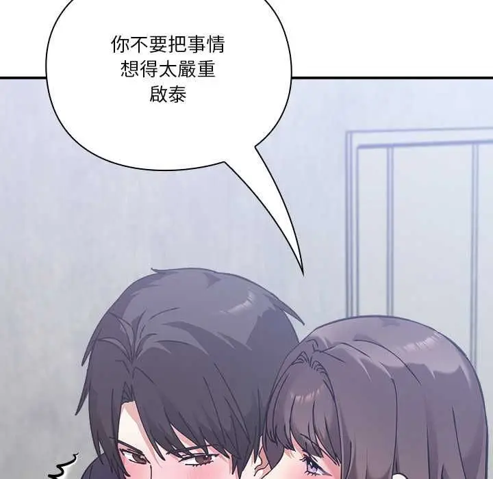 《扑通扑通终极密码》第16话图9