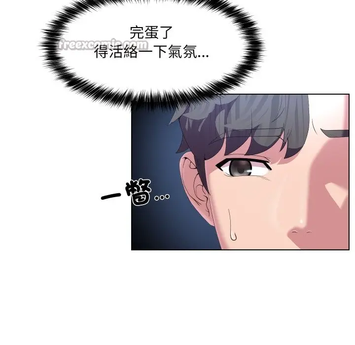 《每日攻略计划》第23话图15